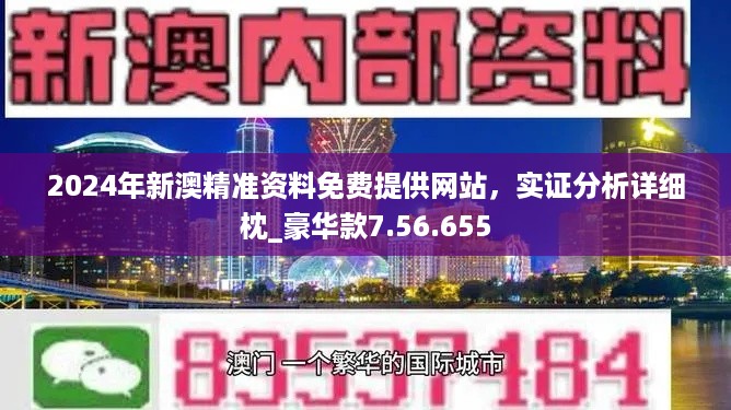 新澳精准资料免费提供网站有哪些;-精选解析，时代解答解释落实